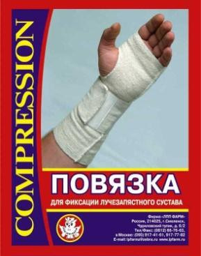 Повязка эластомерная для фиксации лучезапястного сустава ПЛЗС - "ЛПП Фарм" вида "Комбинированная" №2