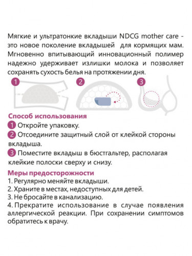 Впитывающие вкладыши для груди NDCG Ultra Mother Care, одноразовые, 24 шт