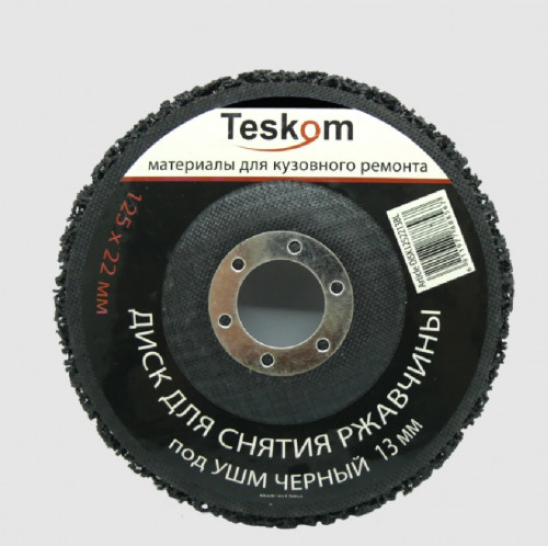 TESKOM Круг для снятия ржавчины ЧЁРНЫЙ УШМ 125*22мм толщина 13мм