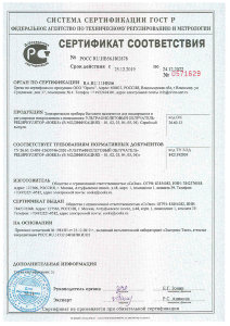 Сертификат соответствия
