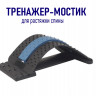 212121 Тренажер-мостик для растяжки спины (СИНИЙ) AAA Design