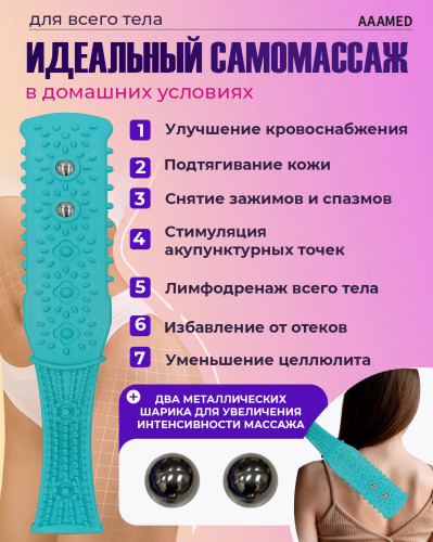Массажер ШЛЕПАЛКА с шариками - БИРЮЗОВАЯ