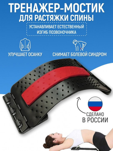 Тренажер-мостик для растяжки спины (КРАСНЫЙ) AAA Design