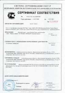 Сертификат Лежак Редокс (1) (1)