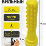 Палец бильный "КУКУРУЗА" 95/20 ЖЁЛТЫЙ ШОР 50 (5 штук) УПАКОВКА
