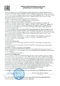 Декларация о соответствии 2019 год