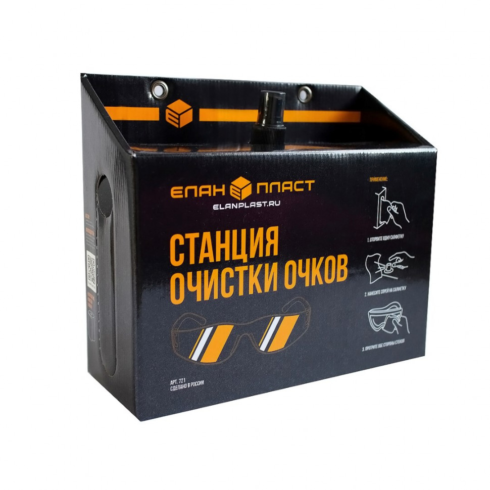 Станция для очистки защитных очков "ЕЛАНПЛАСТ"