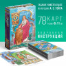 10116812 Карты таро «Модерн / Modern», 78 карт, 16+