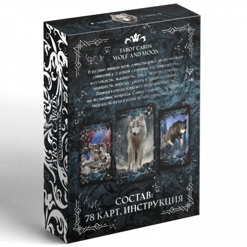 Карты таро «Луна и Волк / Moon and Wolf», 78 карт, 16+