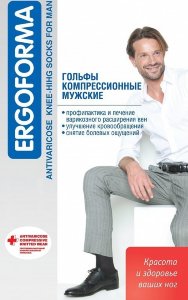 Гольфы мужские компрессионные