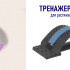 НАБОР Тренажер-мостик для растяжки спины (СИНИЙ)+L 0213 (бирюзовый)