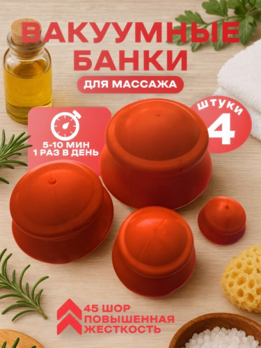 НАБОР Вакуумные Банки для массажа "Добрые банки" (8 штук) средней и повышенной жесткости