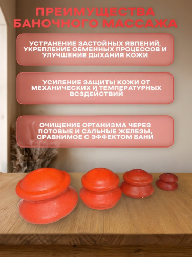 НАБОР Вакуумные Банки для массажа "Добрые банки" (8 штук) средней и повышенной жесткости