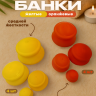 6880 НАБОР Вакуумные Банки для массажа "Добрые банки" (8 штук) средней и повышенной жесткости