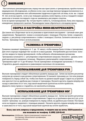 Мини-велотренажер для домашних тренировок АААДизайн