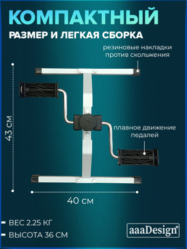 Мини-велотренажер для домашних тренировок АААДизайн