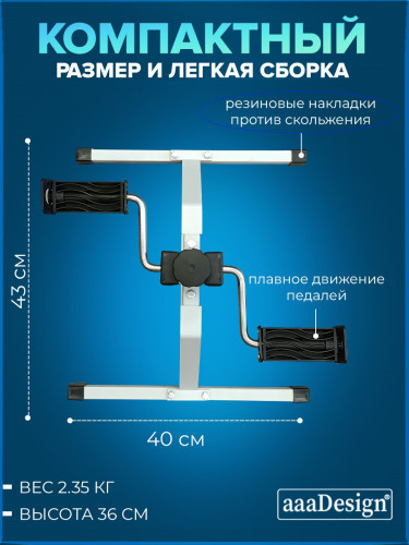 Мини-велотренажер для домашних тренировок АААДизайн