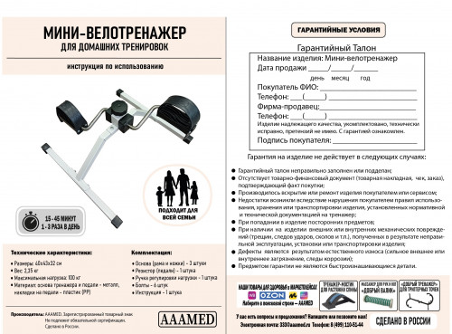Мини-велотренажер для домашних тренировок АААДизайн