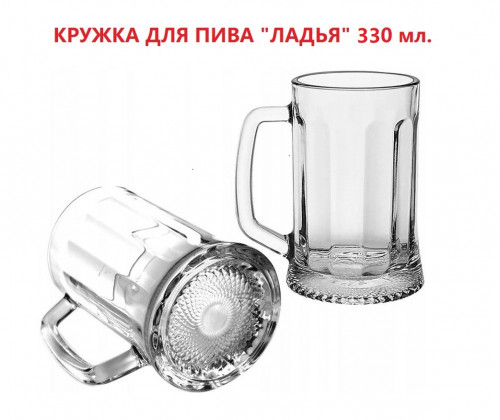 Кружка для пива "Ладья" 330мл.