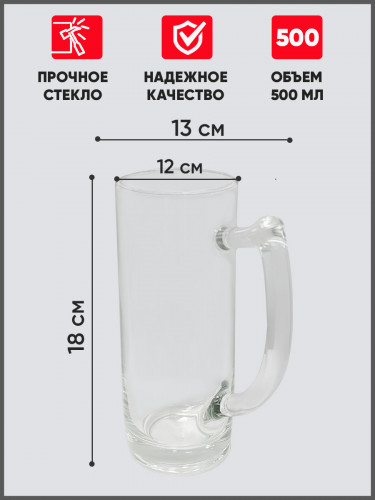 Кружка для пива "Минден" 500мл.