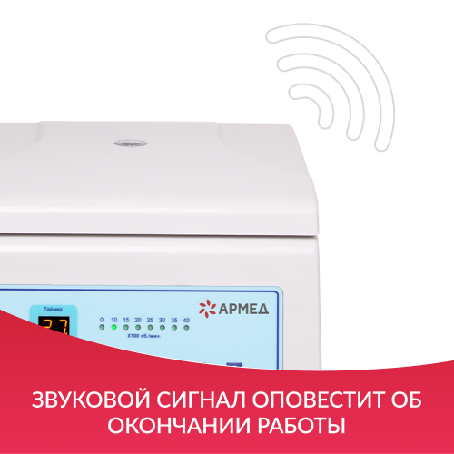 Центрифуга лабораторная медицинская настольная Armed: LC-04A