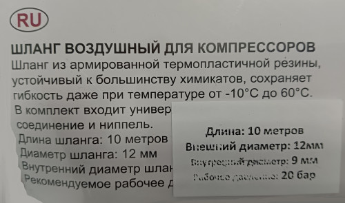 TESKOM Армированный воздушный шланг D9×12mm длина 10м, евростандарт