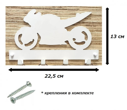 Ключница на стену металлическая БАЙК